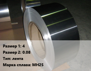 Мельхиор 4х0.08 лента Марка: МН25, кг цена от 1800 сум / кг, где купить, условия доставки в Ташкенте и Ташкентской области